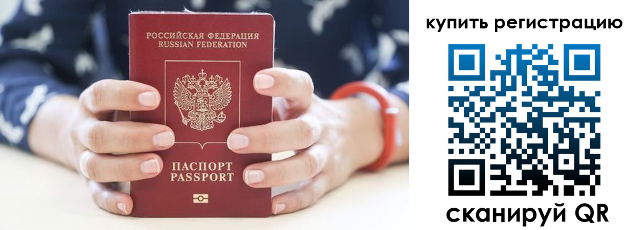 временная регистрация в Хабаровске