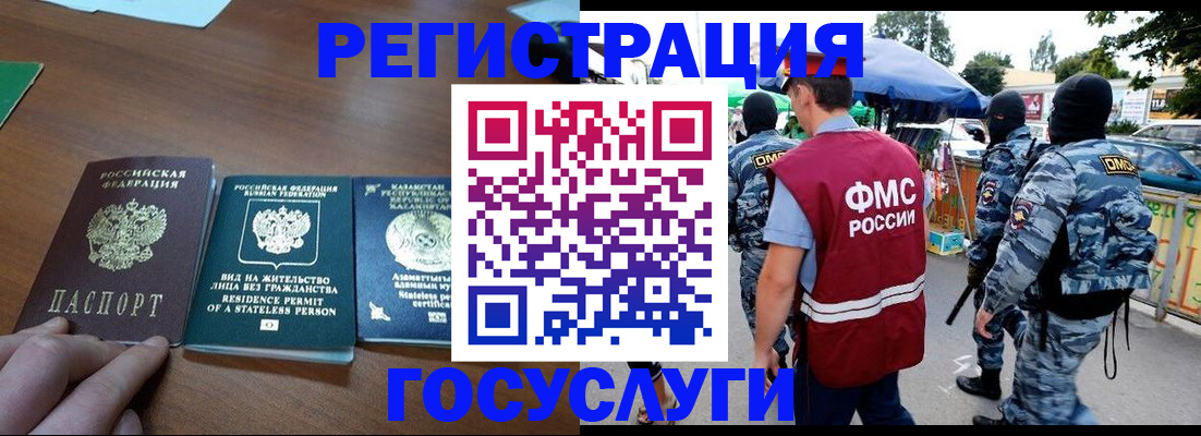 временная регистрация 2025 в Хабаровске