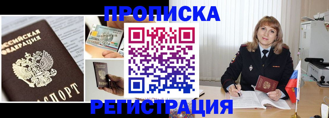 временная регистрация купить в Хабаровске