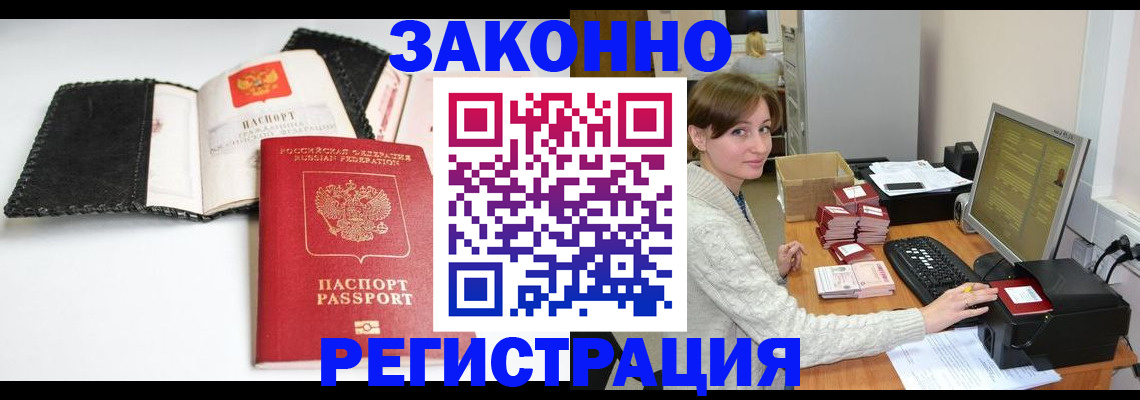 временная регистрация для школы в Хабаровске