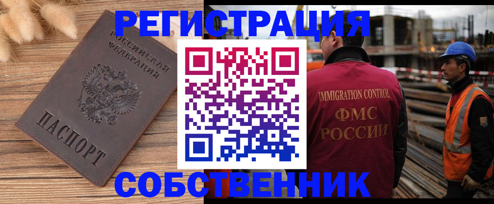 прописка регистрация в Хабаровске