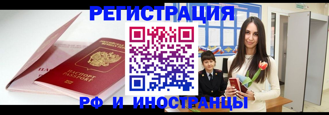 прописка штамп в Хабаровске