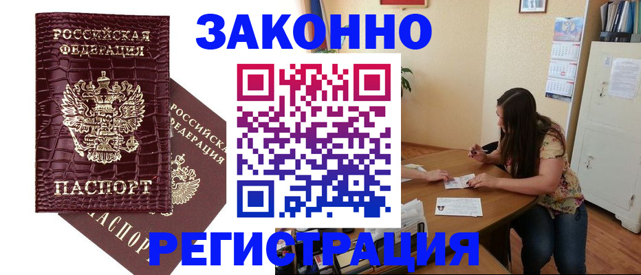 миграционный учет в Хабаровске