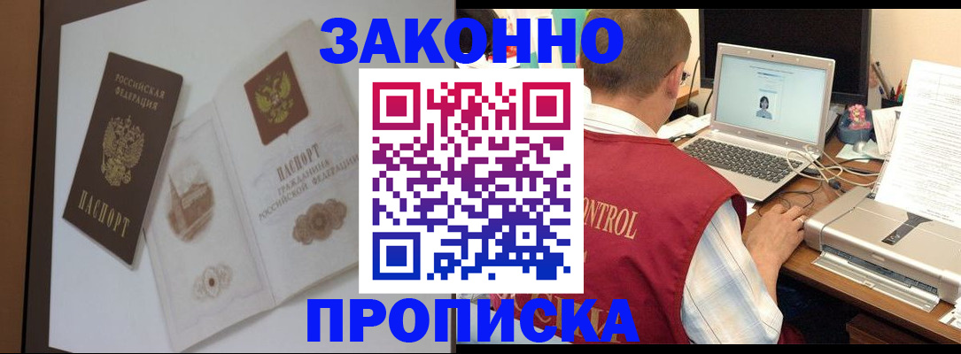 прописка паспорт в Хабаровске