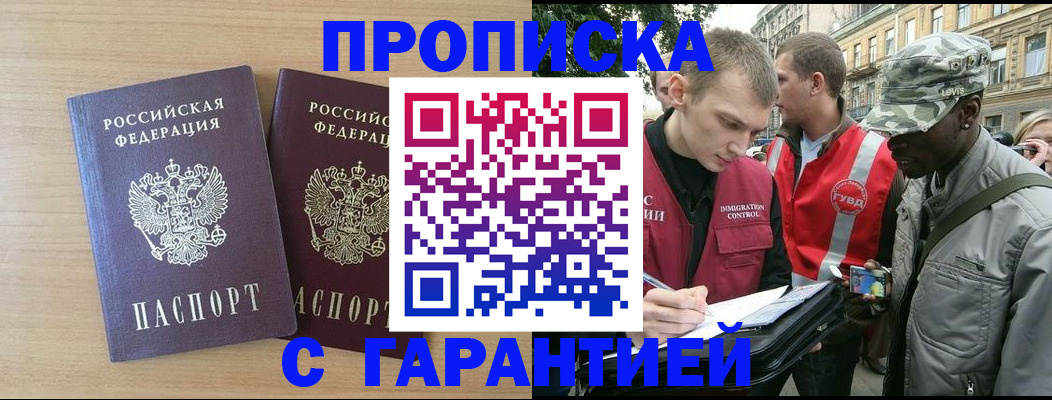прописка для школы в Хабаровске