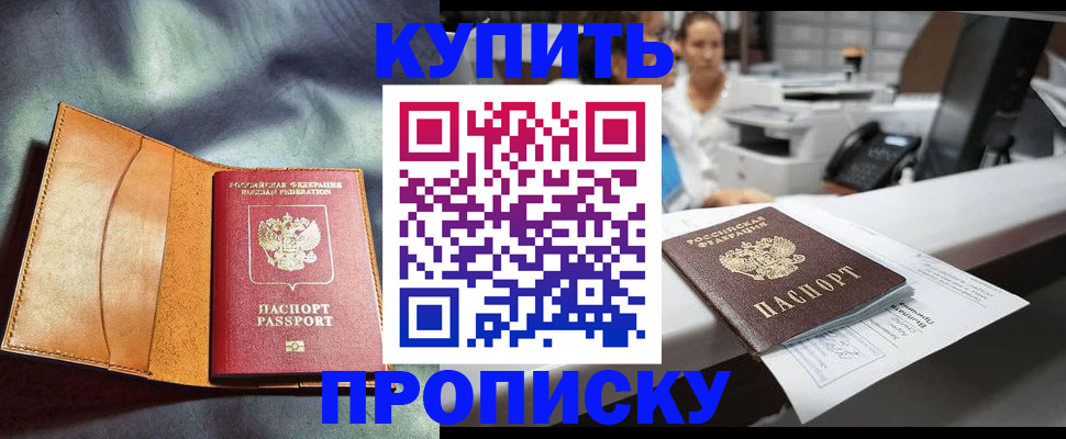 временная регистрация для школы в Хабаровске