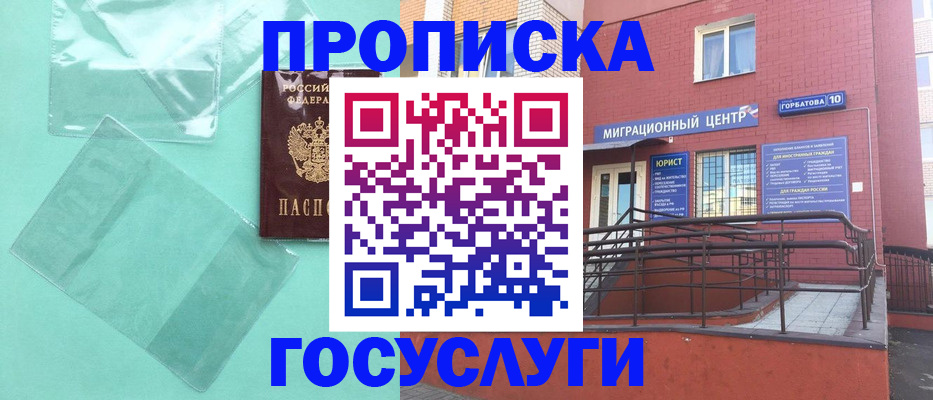 где прописаться в Хабаровске