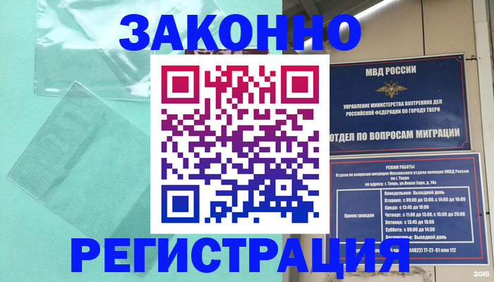 купить прописку в Хабаровске