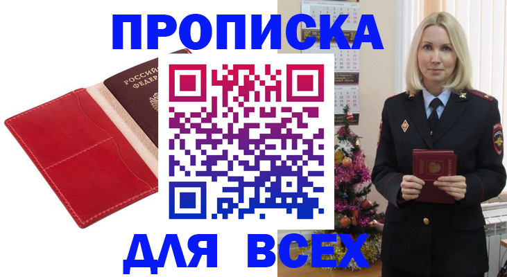 прописка штамп в Хабаровске
