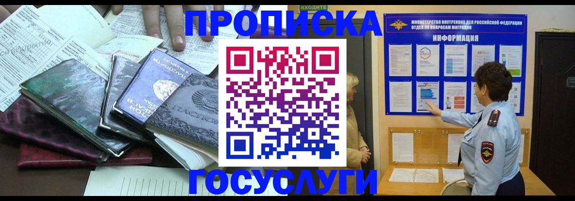 временная регистрация в Хабаровске