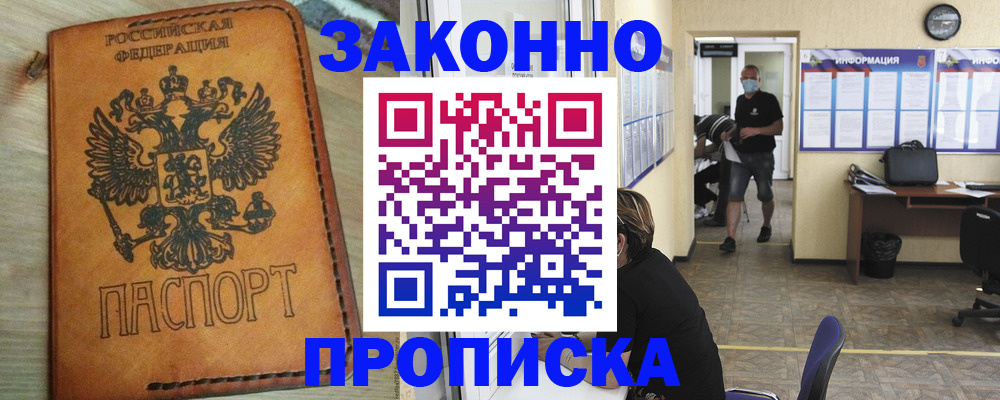 временная регистрация надежно в Хабаровске