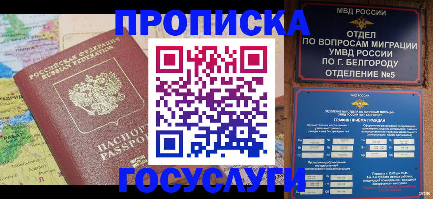 прописка регистрация в Хабаровске